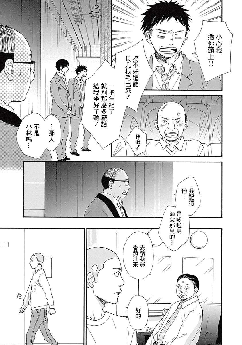 《万岁！》漫画最新章节第4话免费下拉式在线观看章节第【7】张图片