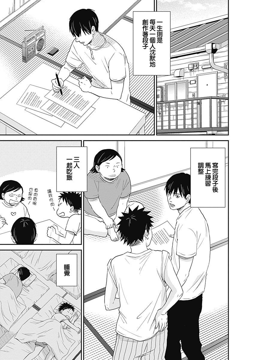 《万岁！》漫画最新章节第9话免费下拉式在线观看章节第【21】张图片