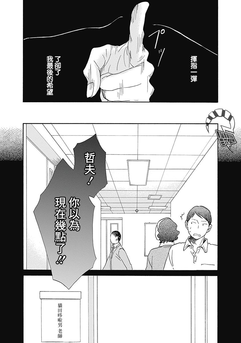 《万岁！》漫画最新章节第1话免费下拉式在线观看章节第【11】张图片