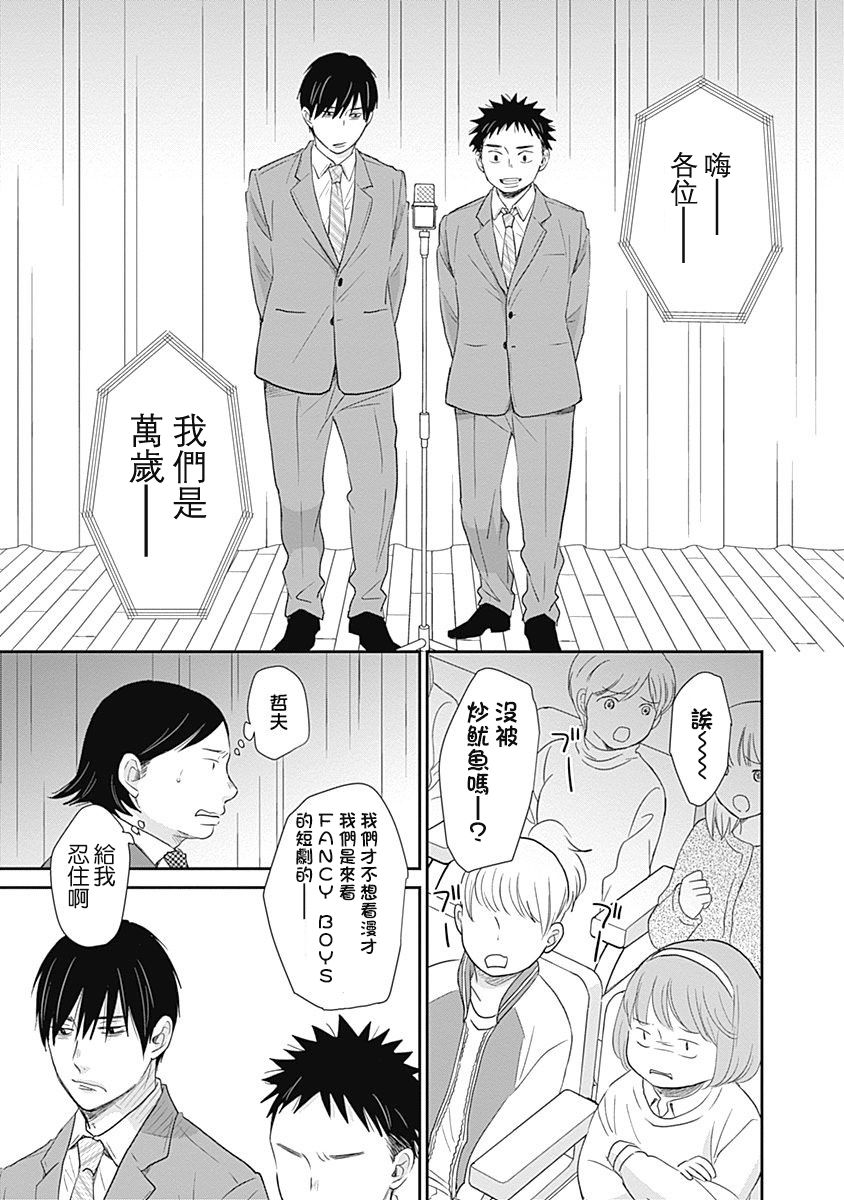 《万岁！》漫画最新章节第8话免费下拉式在线观看章节第【15】张图片