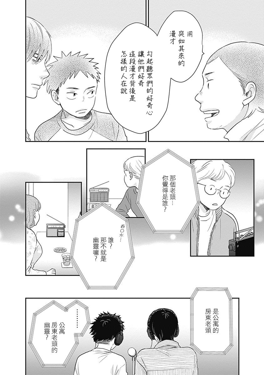 《万岁！》漫画最新章节第9话免费下拉式在线观看章节第【16】张图片