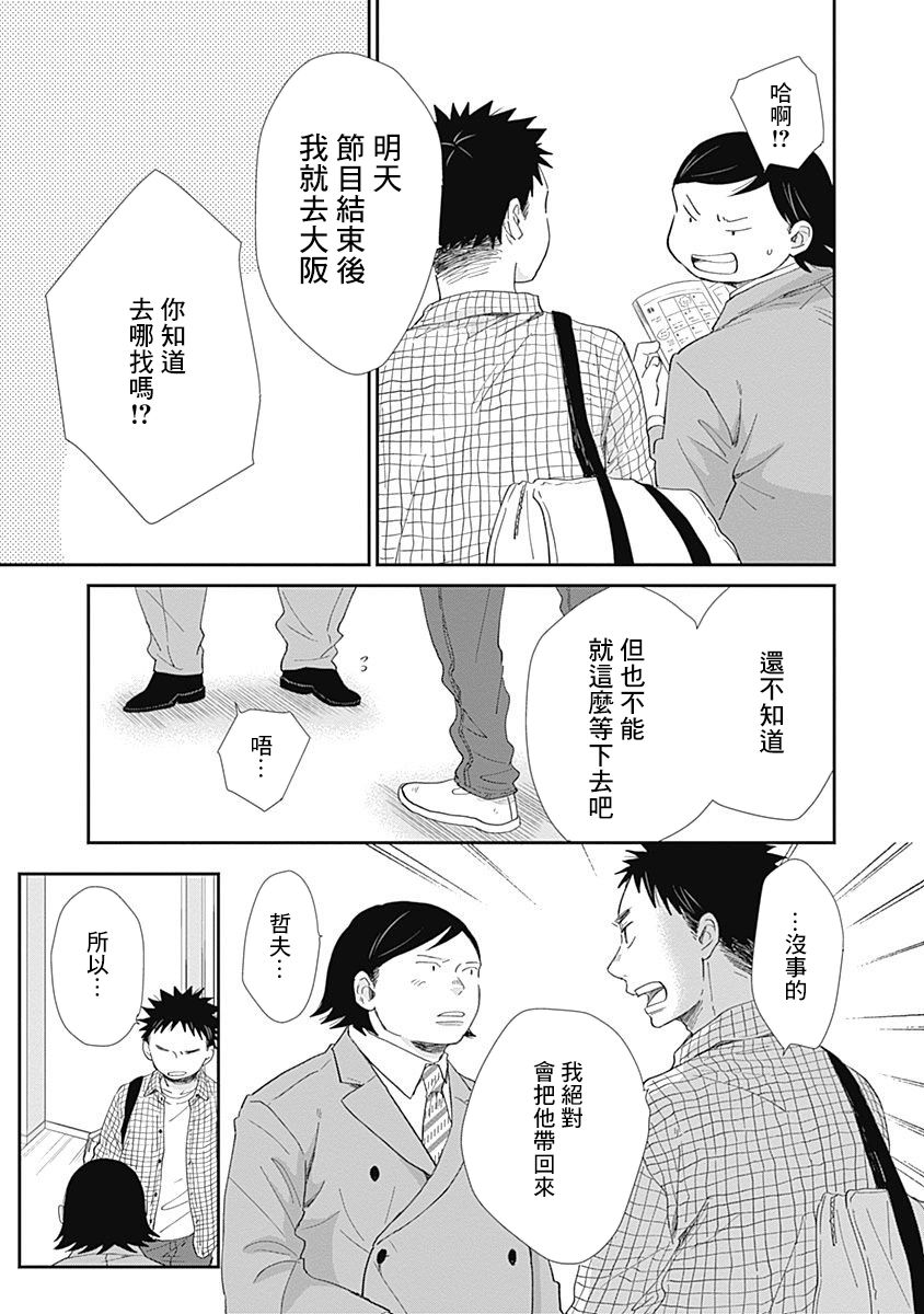 《万岁！》漫画最新章节第11话免费下拉式在线观看章节第【23】张图片