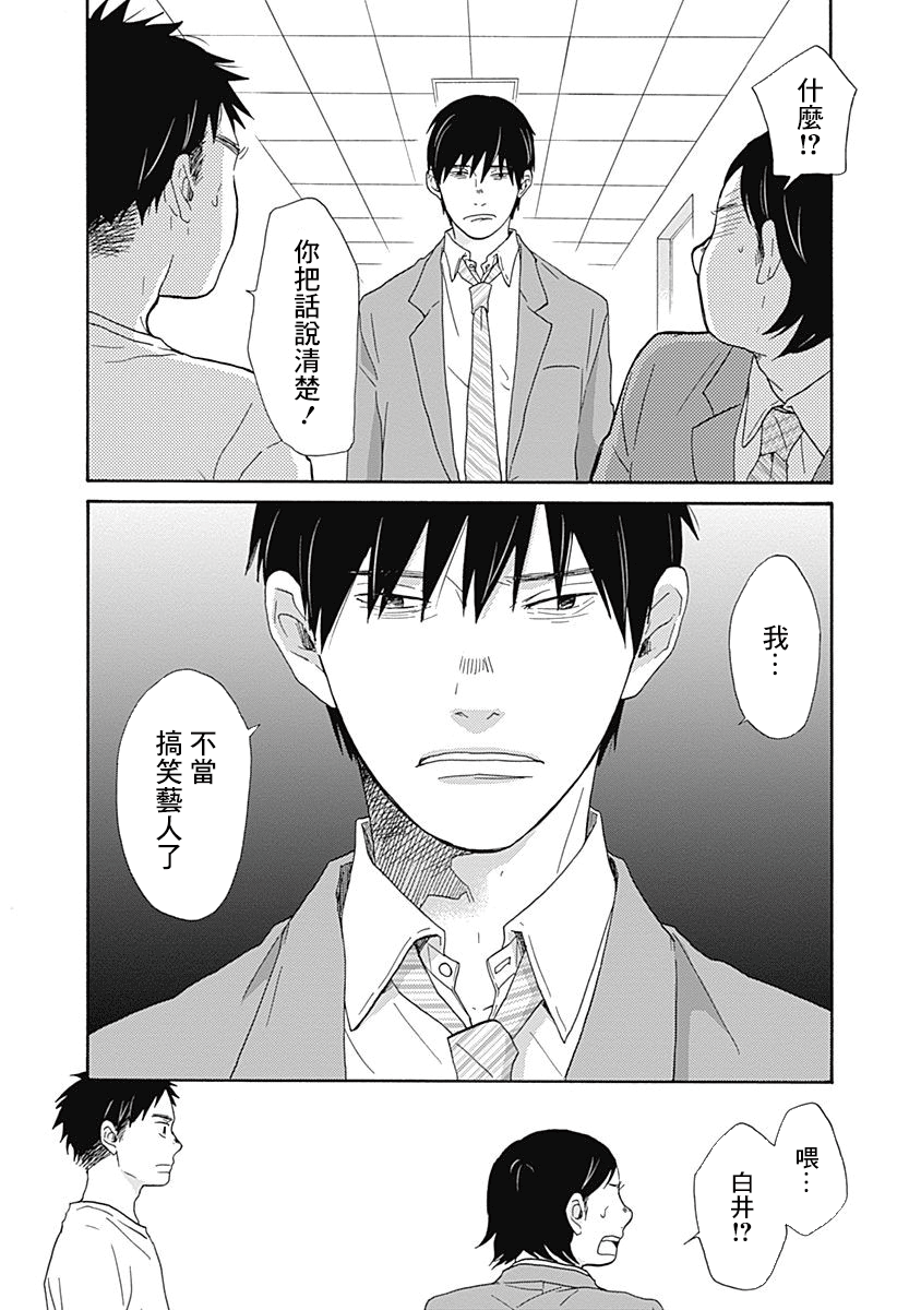 《万岁！》漫画最新章节第2话免费下拉式在线观看章节第【19】张图片