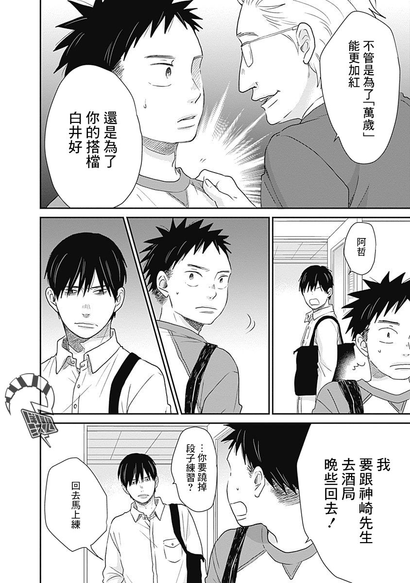 《万岁！》漫画最新章节第9话免费下拉式在线观看章节第【30】张图片