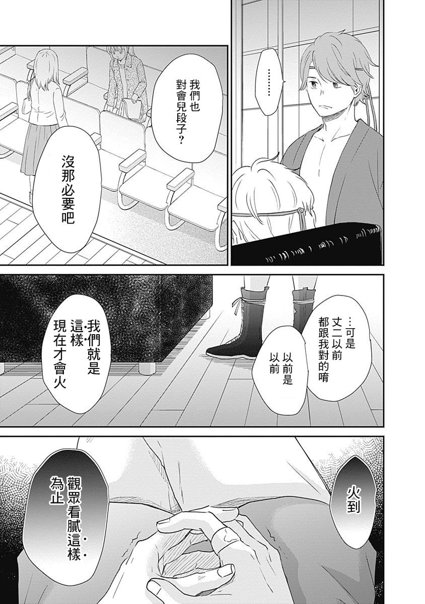 《万岁！》漫画最新章节第8话免费下拉式在线观看章节第【13】张图片