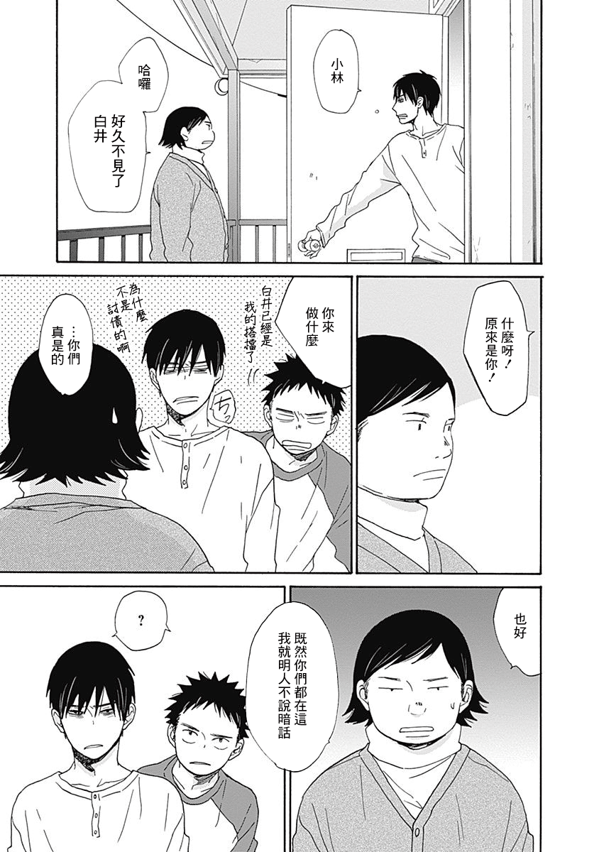 《万岁！》漫画最新章节第5话免费下拉式在线观看章节第【11】张图片