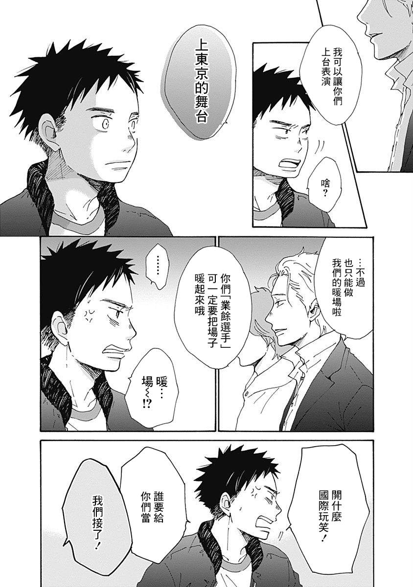 《万岁！》漫画最新章节第6话免费下拉式在线观看章节第【10】张图片