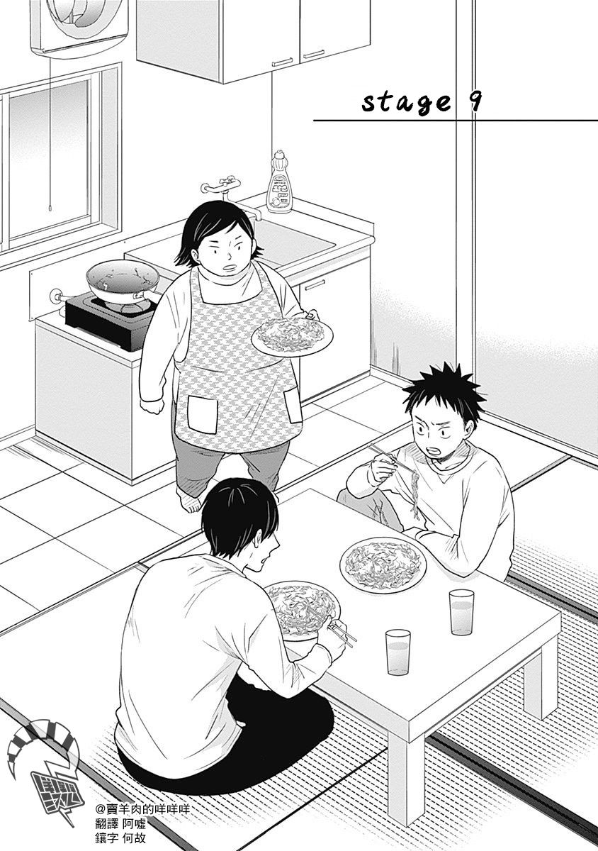 《万岁！》漫画最新章节第9话免费下拉式在线观看章节第【1】张图片
