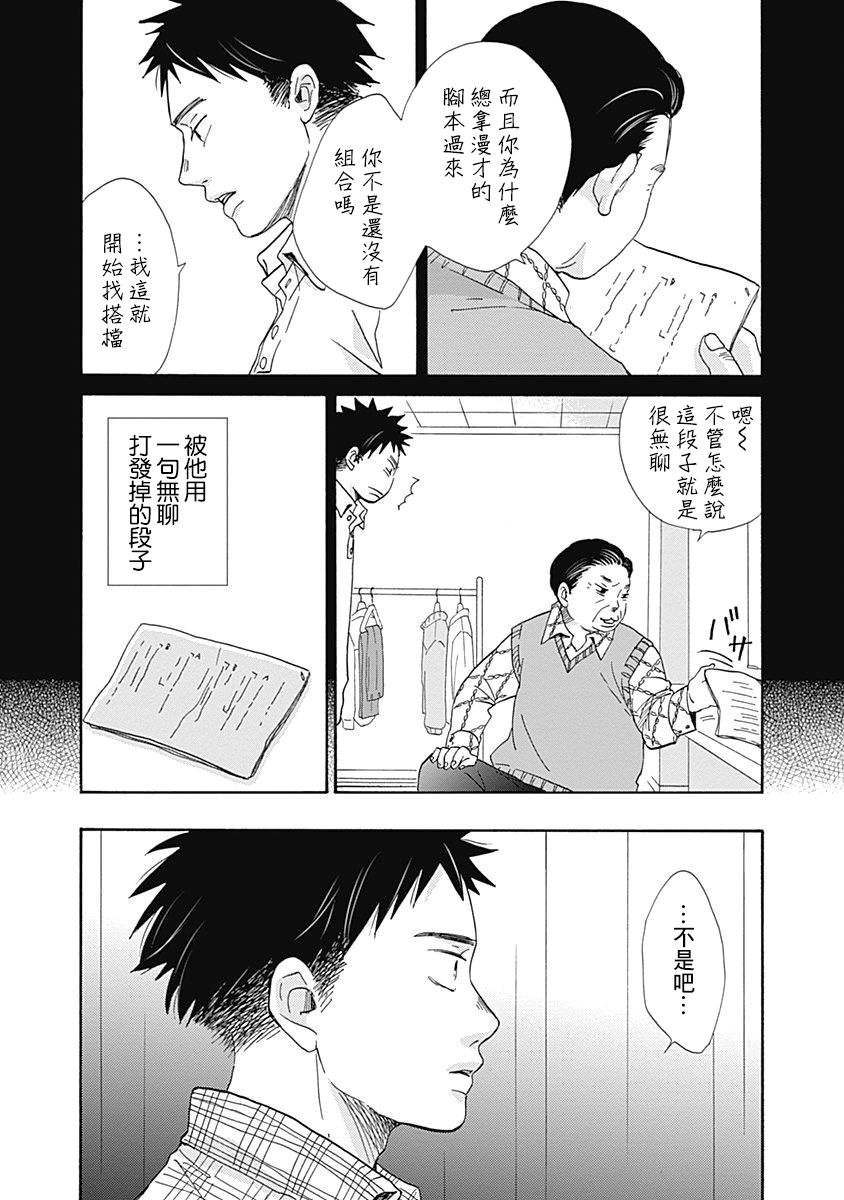 《万岁！》漫画最新章节第1话免费下拉式在线观看章节第【19】张图片