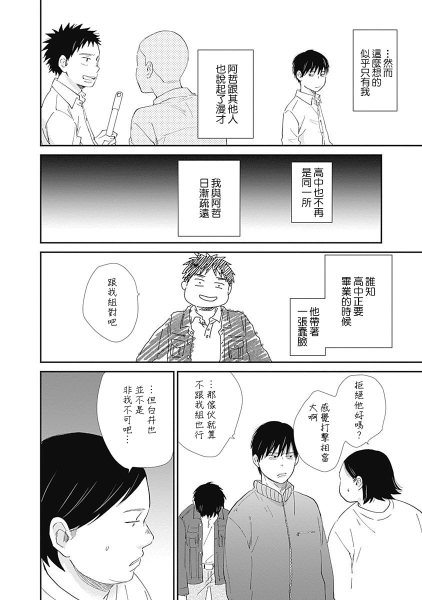 《万岁！》漫画最新章节第10话免费下拉式在线观看章节第【16】张图片