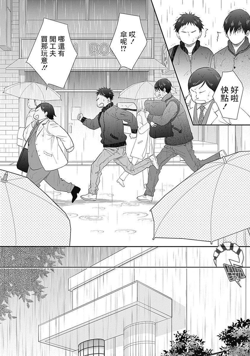 《万岁！》漫画最新章节第8话免费下拉式在线观看章节第【10】张图片