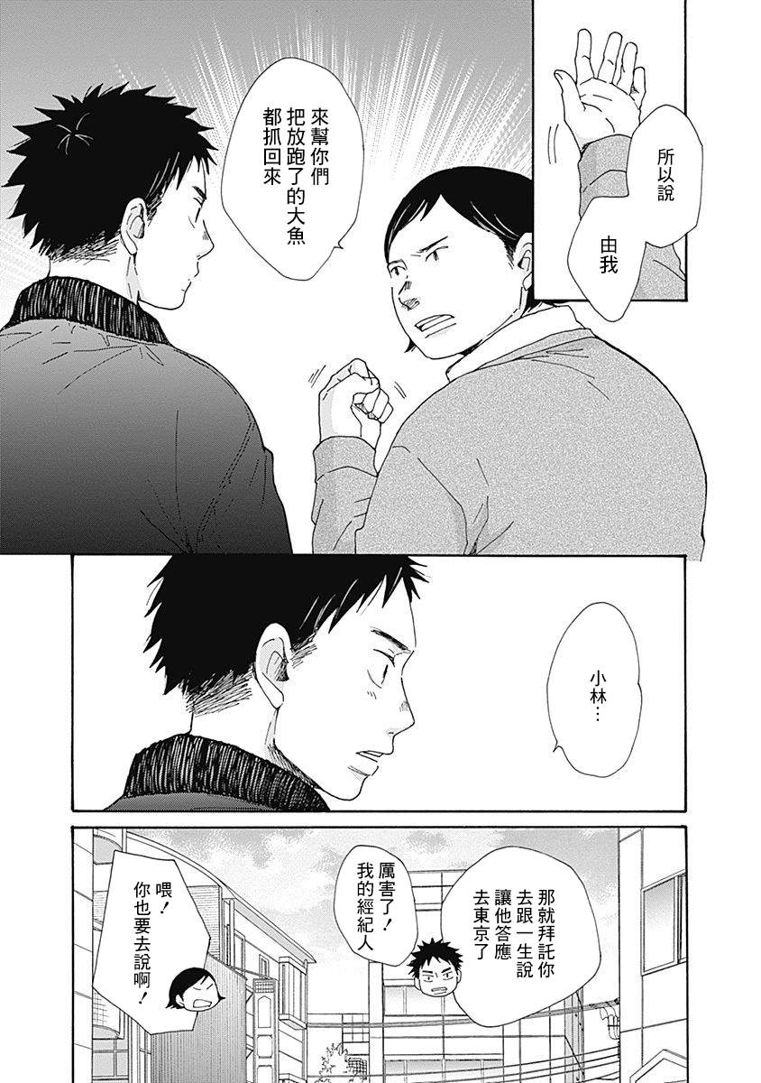 《万岁！》漫画最新章节第6话免费下拉式在线观看章节第【15】张图片