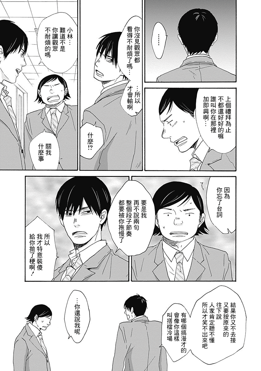 《万岁！》漫画最新章节第2话免费下拉式在线观看章节第【9】张图片