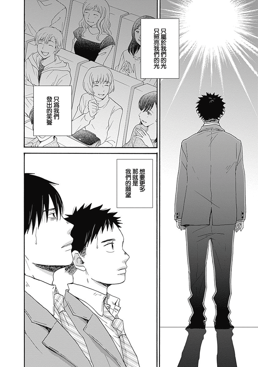 《万岁！》漫画最新章节第5话免费下拉式在线观看章节第【2】张图片