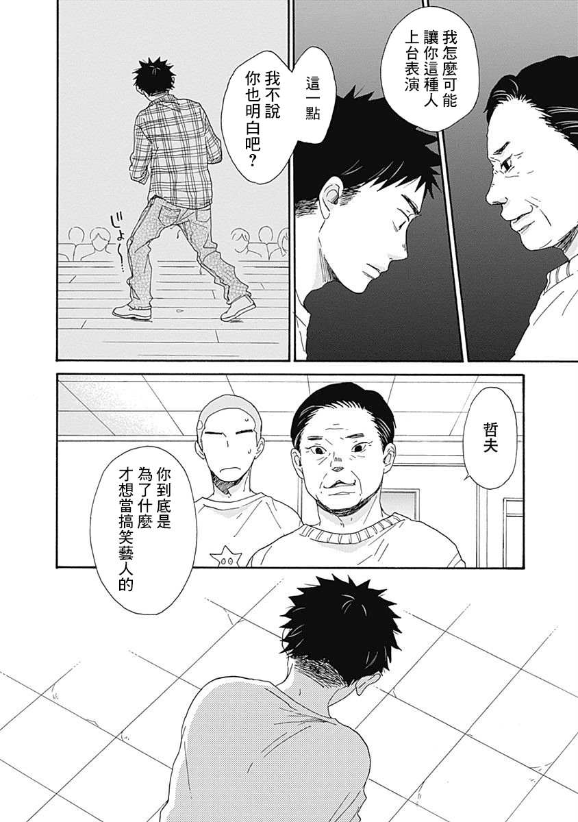 《万岁！》漫画最新章节第3话免费下拉式在线观看章节第【14】张图片