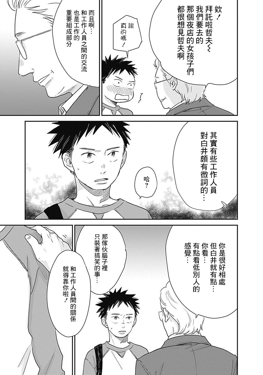 《万岁！》漫画最新章节第9话免费下拉式在线观看章节第【29】张图片