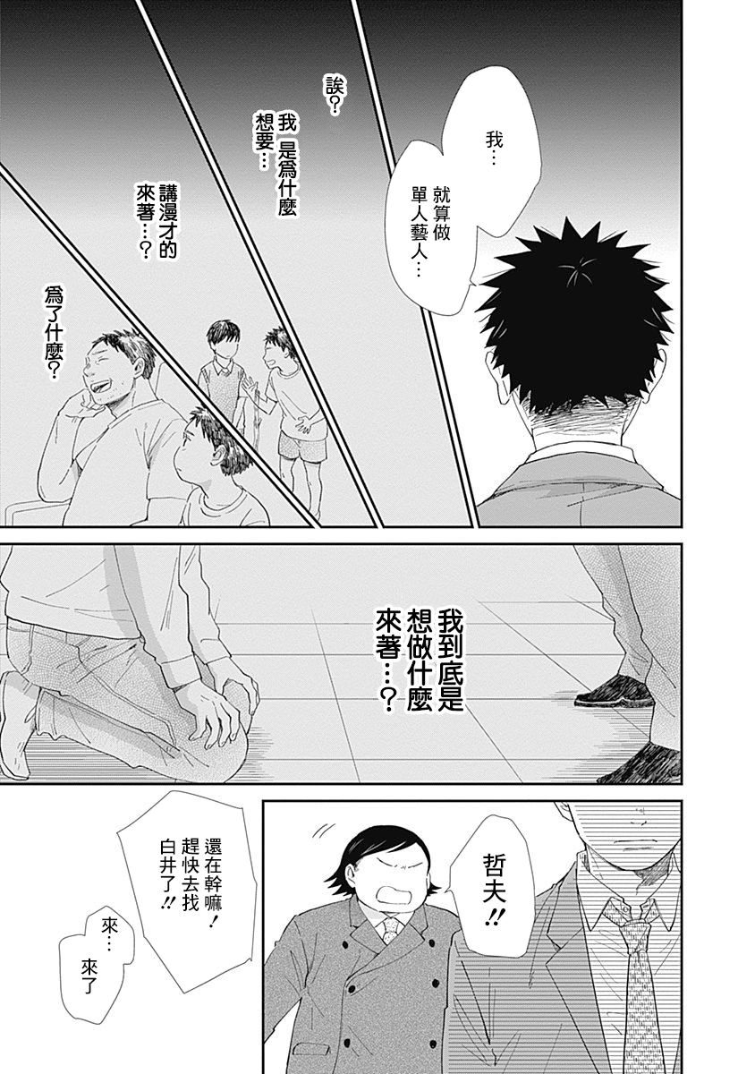 《万岁！》漫画最新章节第11话免费下拉式在线观看章节第【7】张图片