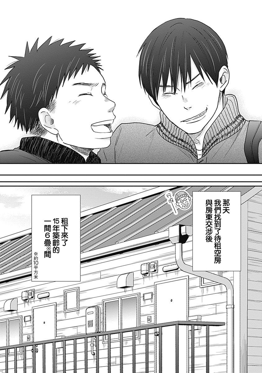 《万岁！》漫画最新章节第9话免费下拉式在线观看章节第【12】张图片