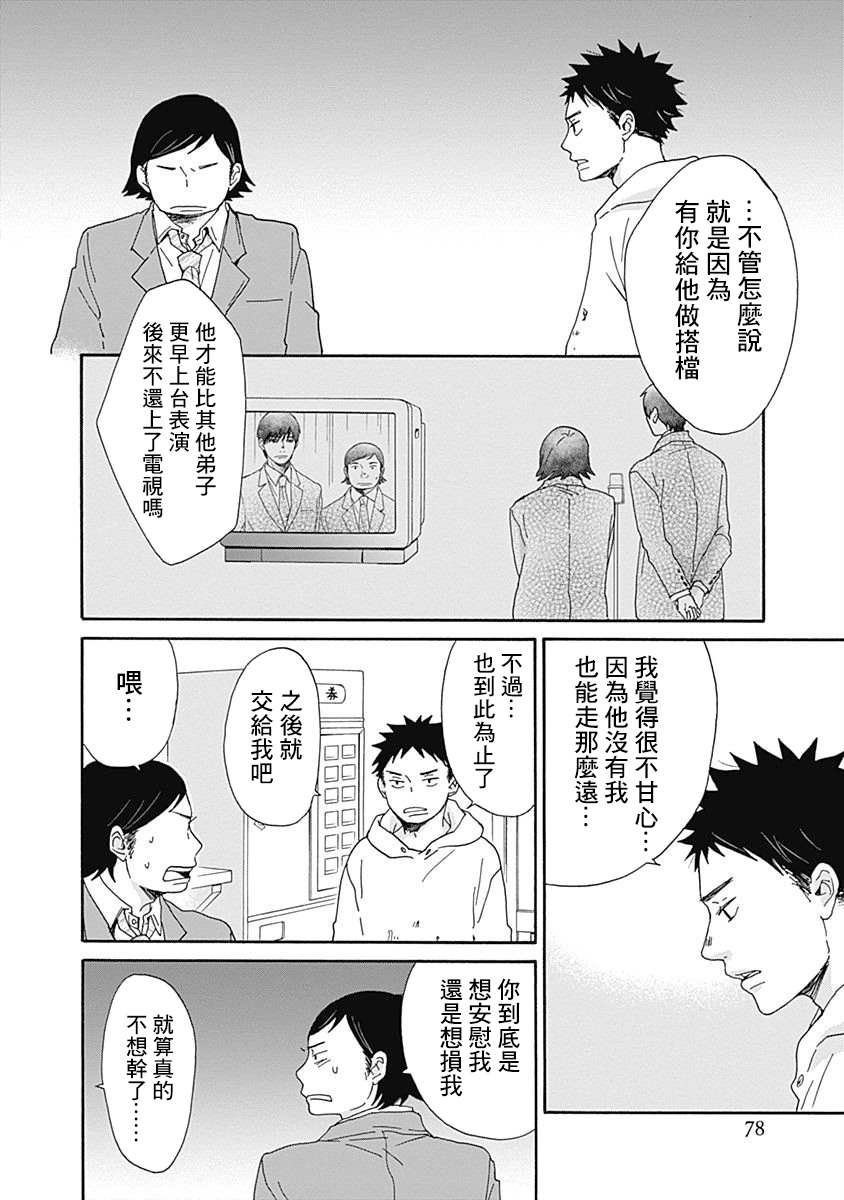 《万岁！》漫画最新章节第3话免费下拉式在线观看章节第【24】张图片