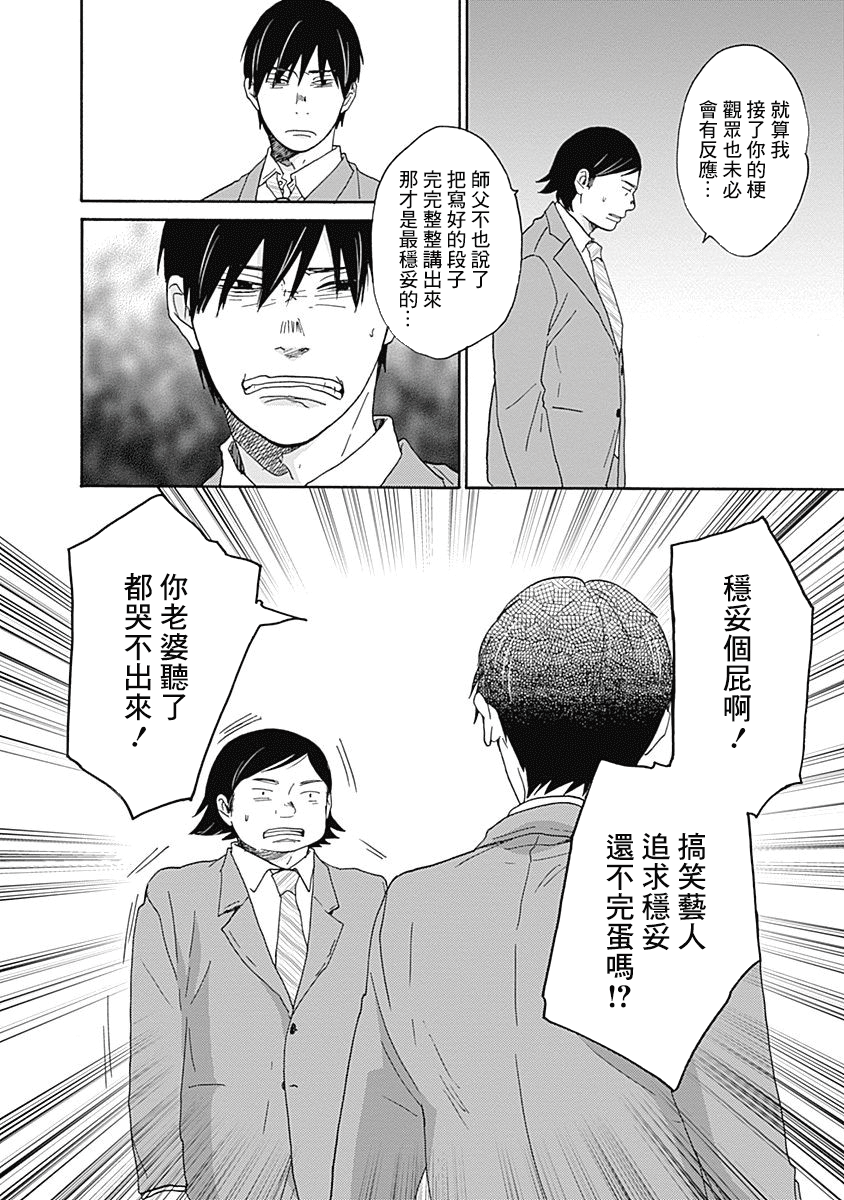 《万岁！》漫画最新章节第2话免费下拉式在线观看章节第【10】张图片