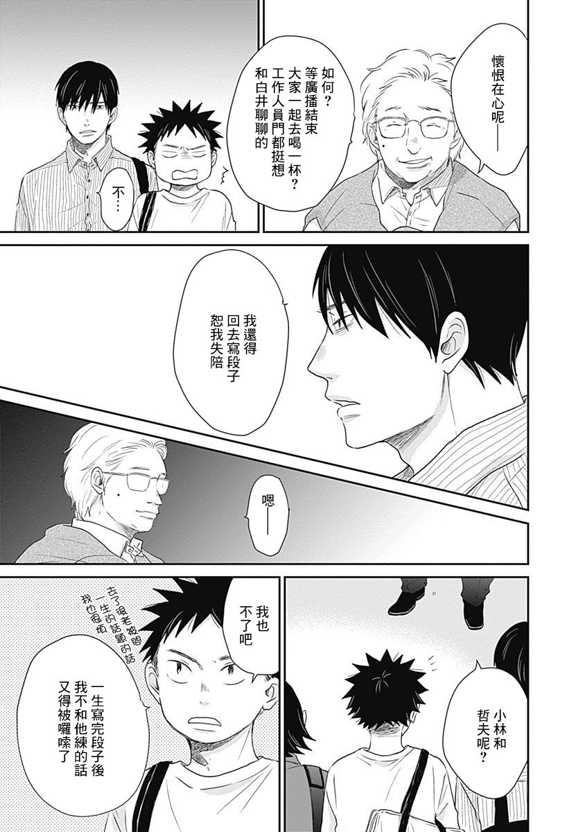《万岁！》漫画最新章节第9话免费下拉式在线观看章节第【19】张图片