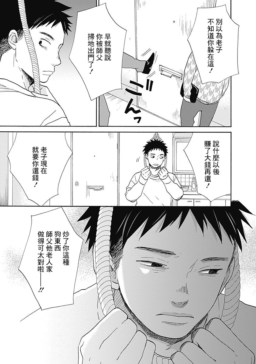 《万岁！》漫画最新章节第1话免费下拉式在线观看章节第【9】张图片