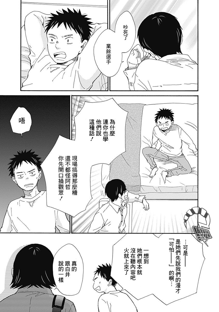 《万岁！》漫画最新章节第7话免费下拉式在线观看章节第【18】张图片