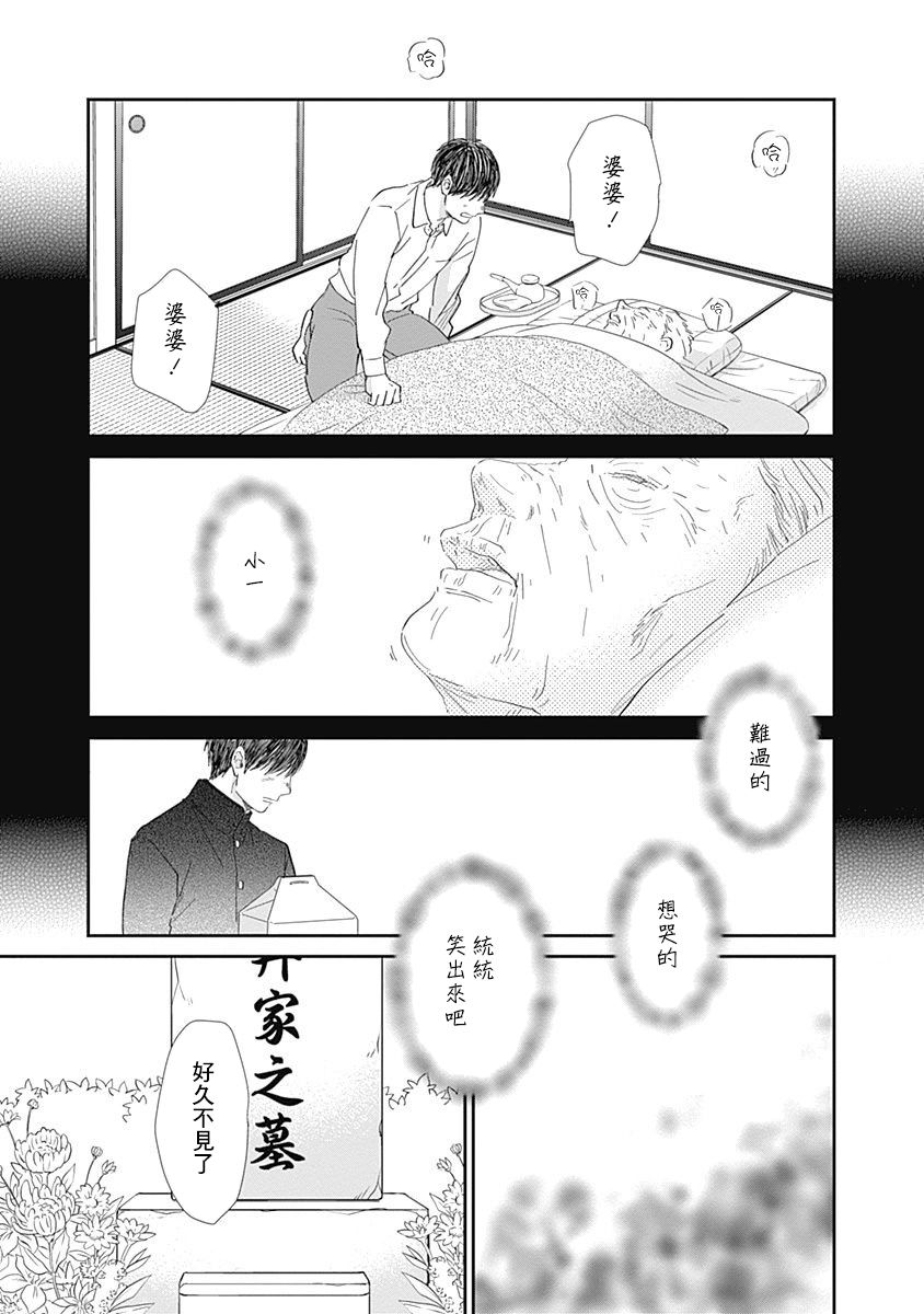 《万岁！》漫画最新章节第10话免费下拉式在线观看章节第【31】张图片