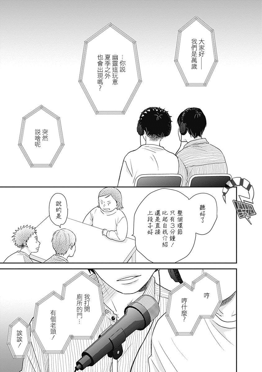 《万岁！》漫画最新章节第9话免费下拉式在线观看章节第【15】张图片