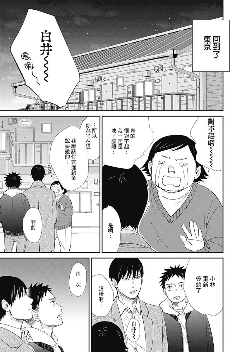 《万岁！》漫画最新章节第12话免费下拉式在线观看章节第【21】张图片