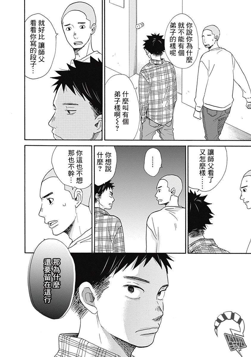 《万岁！》漫画最新章节第1话免费下拉式在线观看章节第【16】张图片