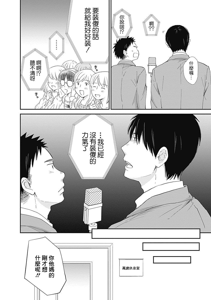 《万岁！》漫画最新章节第10话免费下拉式在线观看章节第【26】张图片