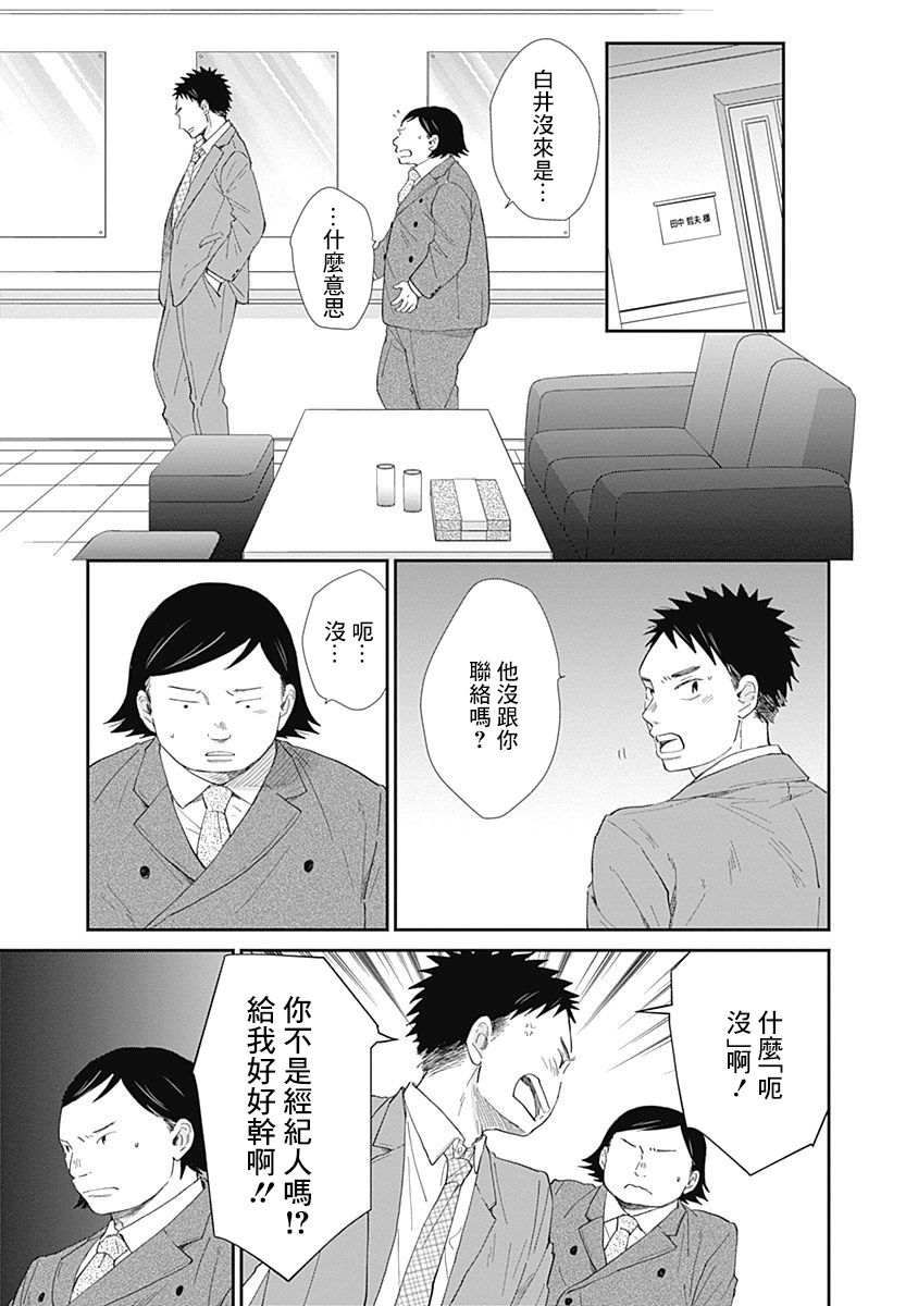 《万岁！》漫画最新章节第11话免费下拉式在线观看章节第【3】张图片