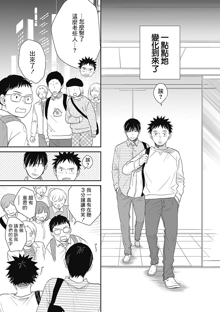 《万岁！》漫画最新章节第9话免费下拉式在线观看章节第【25】张图片