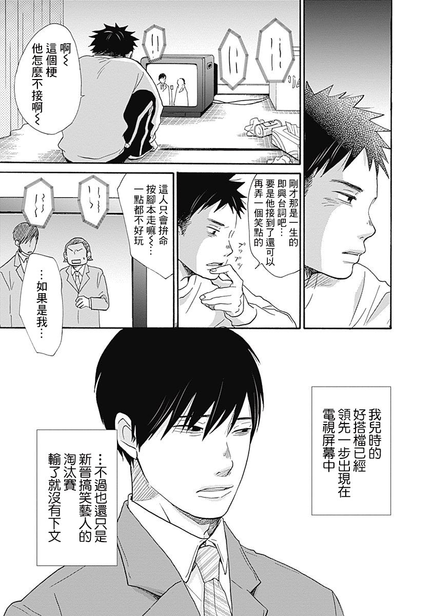 《万岁！》漫画最新章节第1话免费下拉式在线观看章节第【25】张图片