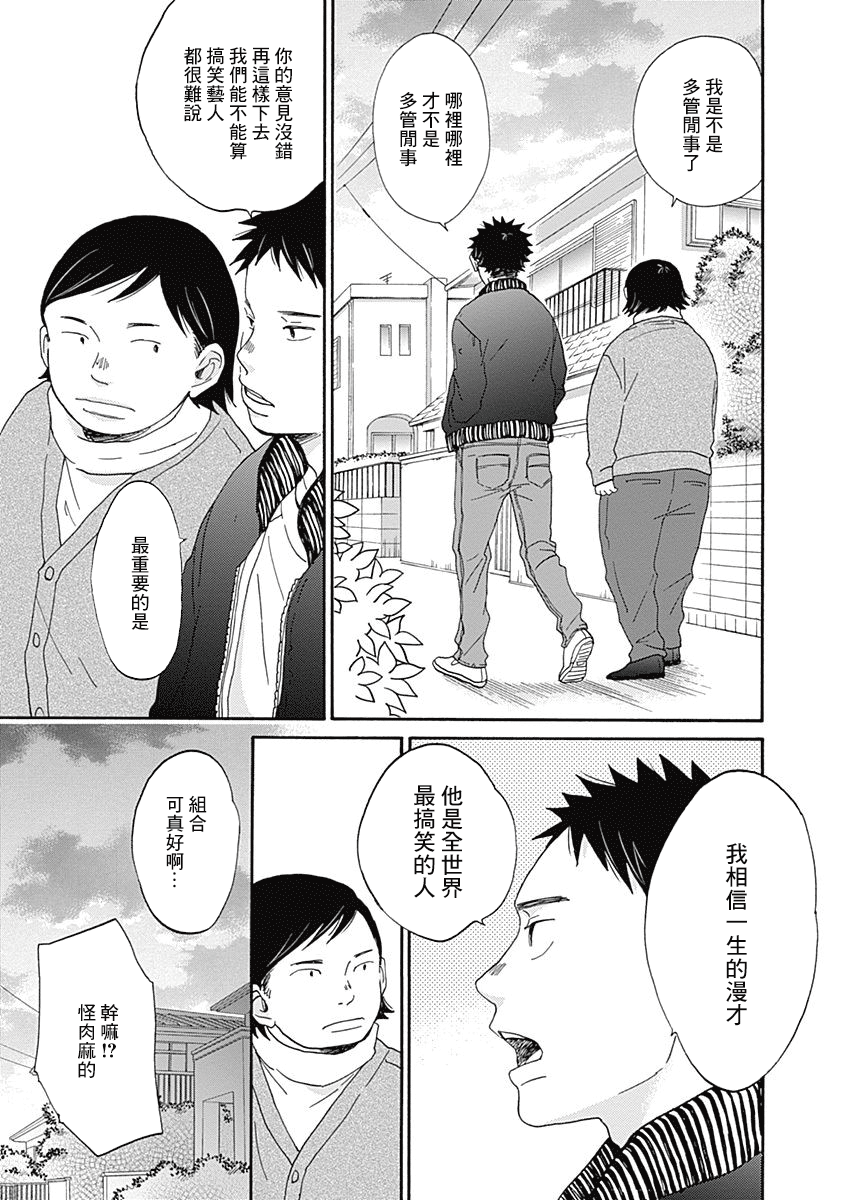 《万岁！》漫画最新章节第5话免费下拉式在线观看章节第【25】张图片