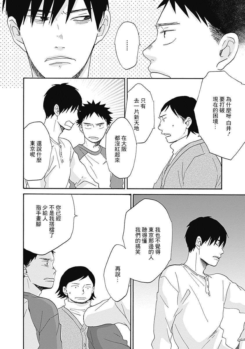 《万岁！》漫画最新章节第5话免费下拉式在线观看章节第【22】张图片