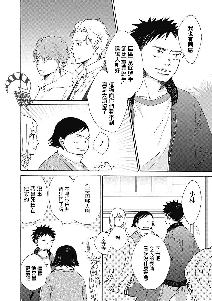 《万岁！》漫画最新章节第6话免费下拉式在线观看章节第【8】张图片