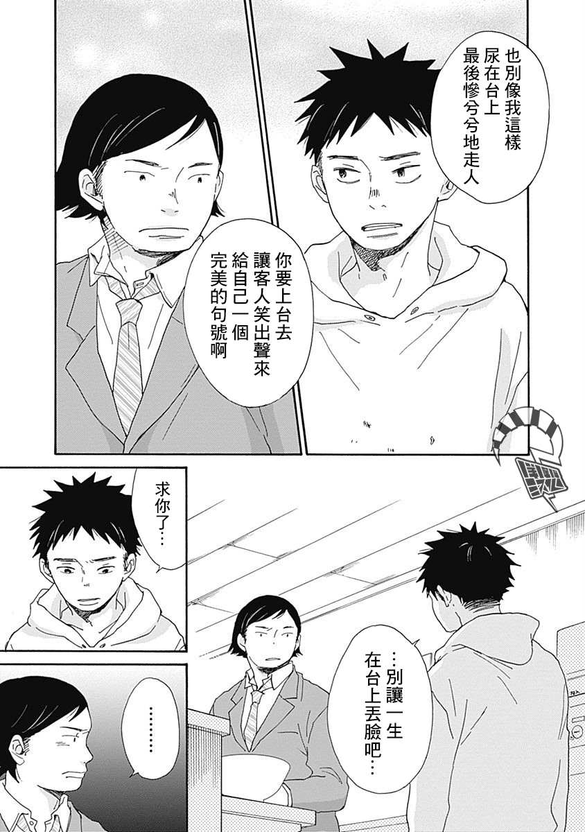 《万岁！》漫画最新章节第3话免费下拉式在线观看章节第【25】张图片