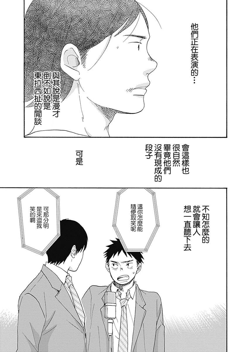 《万岁！》漫画最新章节第4话免费下拉式在线观看章节第【13】张图片