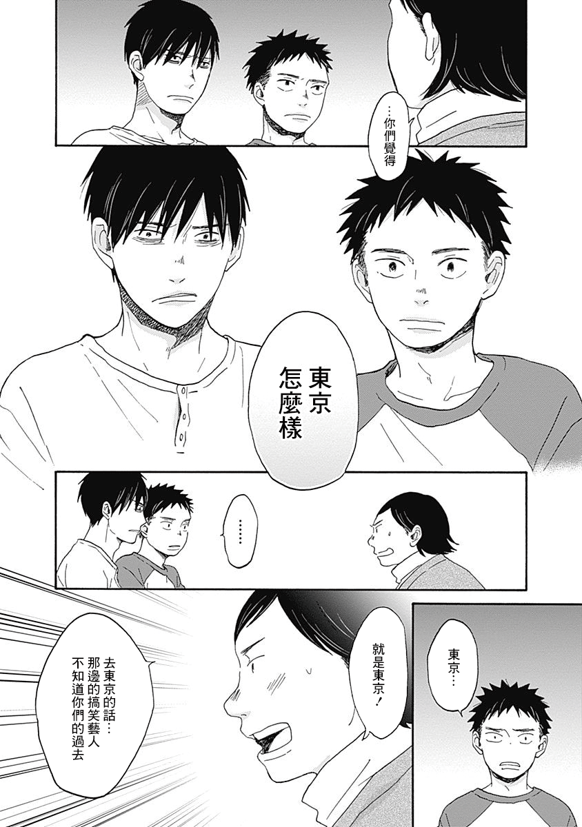 《万岁！》漫画最新章节第5话免费下拉式在线观看章节第【20】张图片