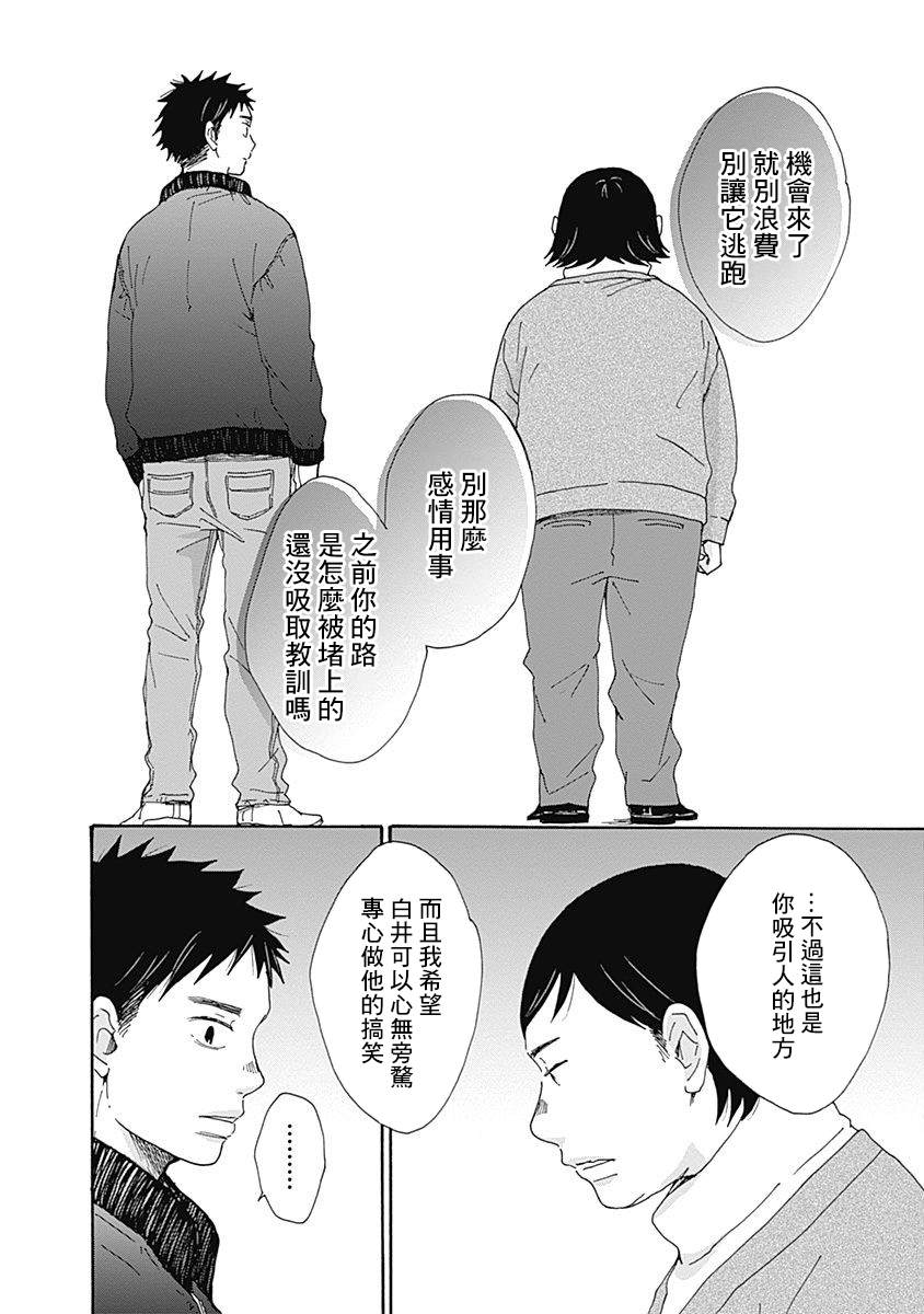 《万岁！》漫画最新章节第6话免费下拉式在线观看章节第【14】张图片