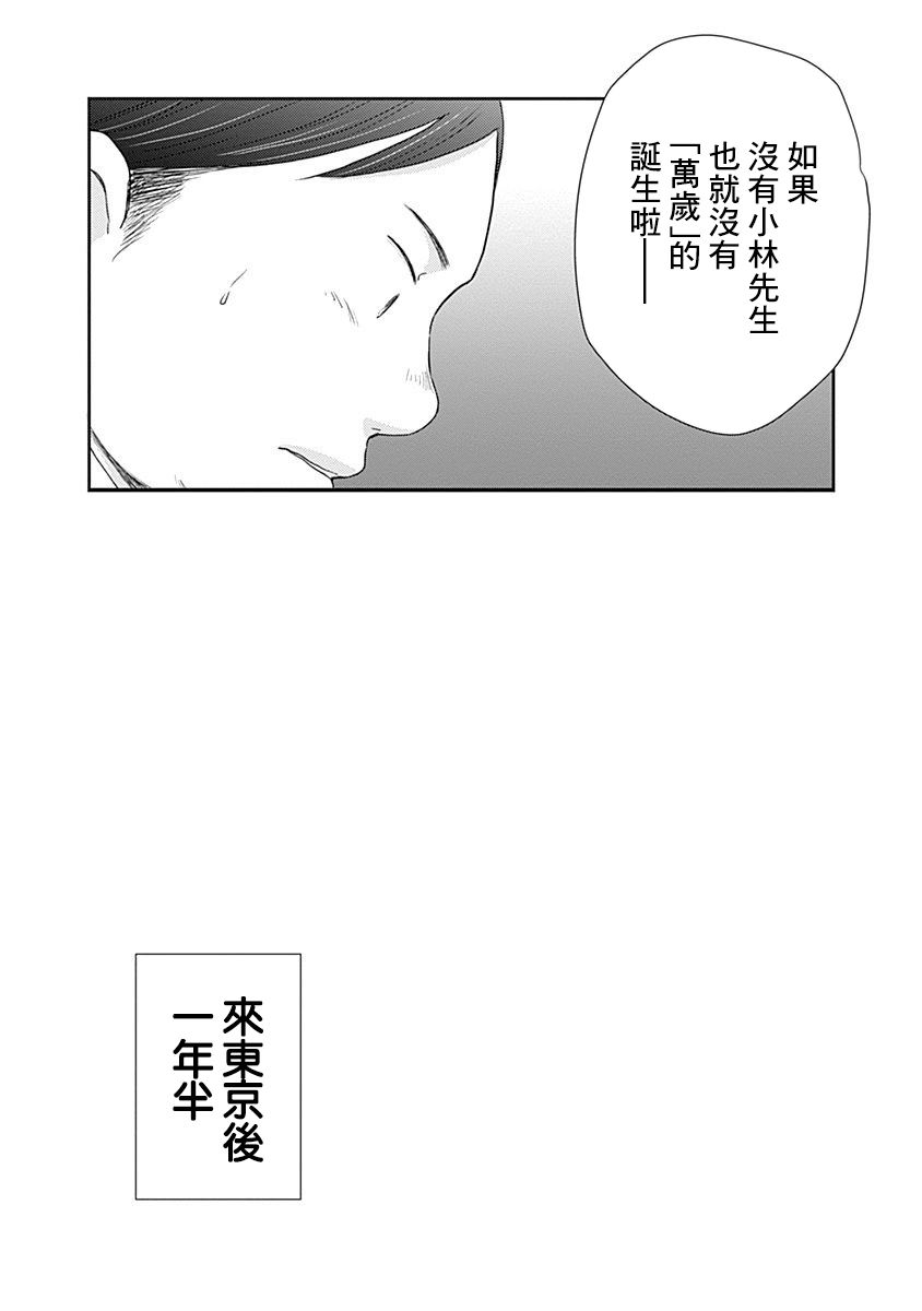 《万岁！》漫画最新章节第9话免费下拉式在线观看章节第【35】张图片