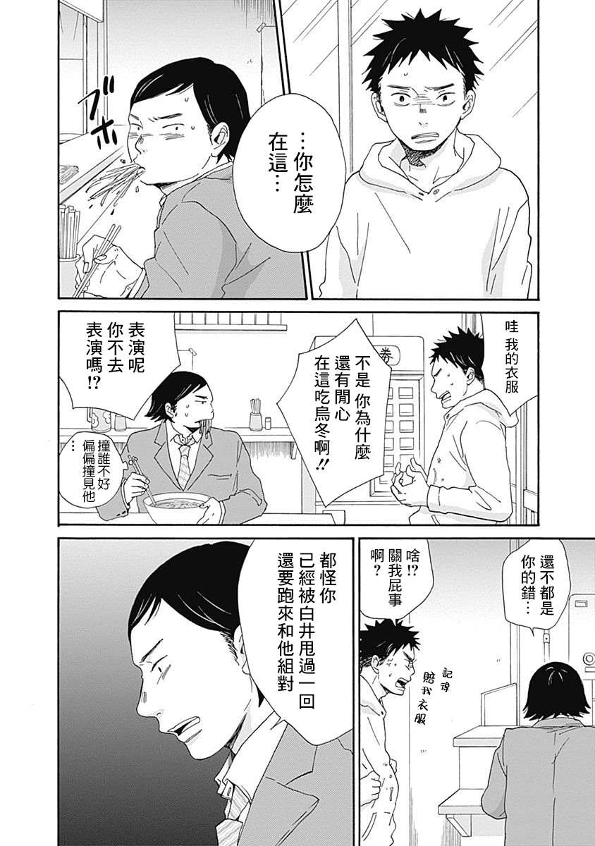 《万岁！》漫画最新章节第3话免费下拉式在线观看章节第【22】张图片