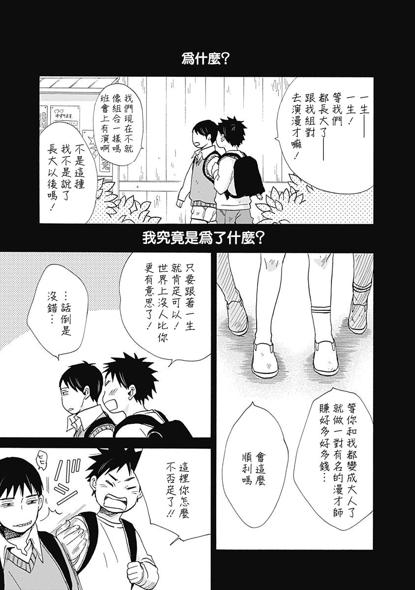 《万岁！》漫画最新章节第1话免费下拉式在线观看章节第【17】张图片