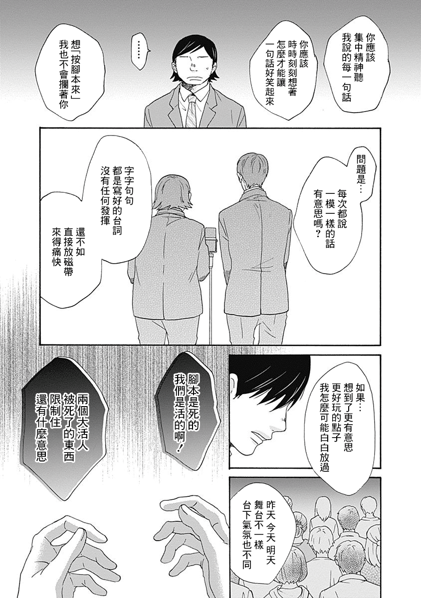 《万岁！》漫画最新章节第2话免费下拉式在线观看章节第【13】张图片