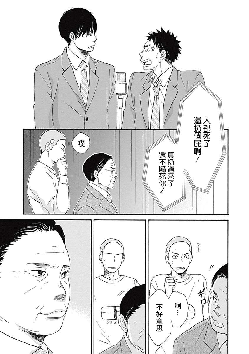 《万岁！》漫画最新章节第4话免费下拉式在线观看章节第【15】张图片