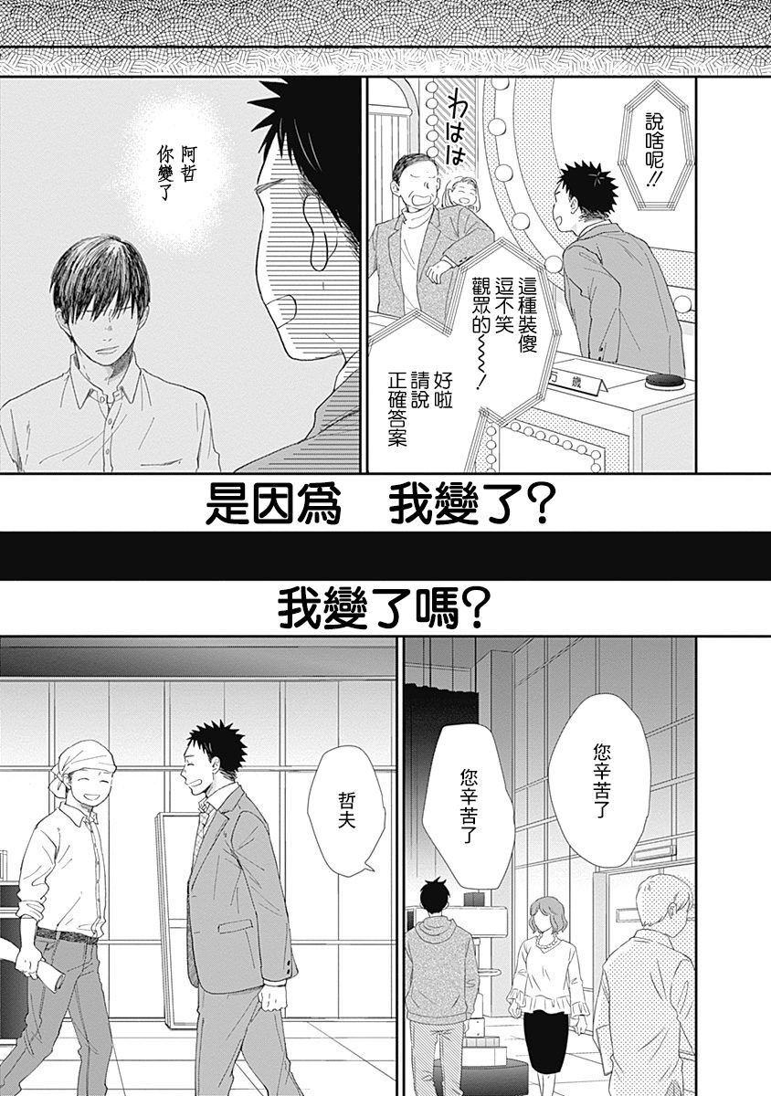 《万岁！》漫画最新章节第11话免费下拉式在线观看章节第【5】张图片