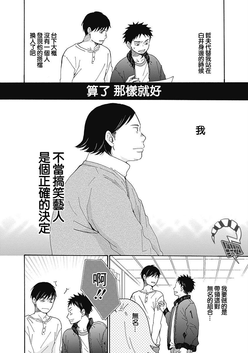 《万岁！》漫画最新章节第6话免费下拉式在线观看章节第【24】张图片