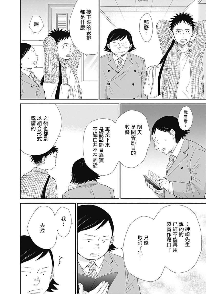 《万岁！》漫画最新章节第11话免费下拉式在线观看章节第【22】张图片